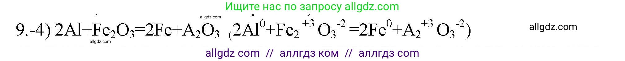 Химия, 9 класс Проверочные и контрольные работы, авторы: Габриелян Олег Саргисович, Лысова Галина Георгиевна, издательство Просвещение, Москва, 2023, белого цвета, страница 138, номер 9, Решение