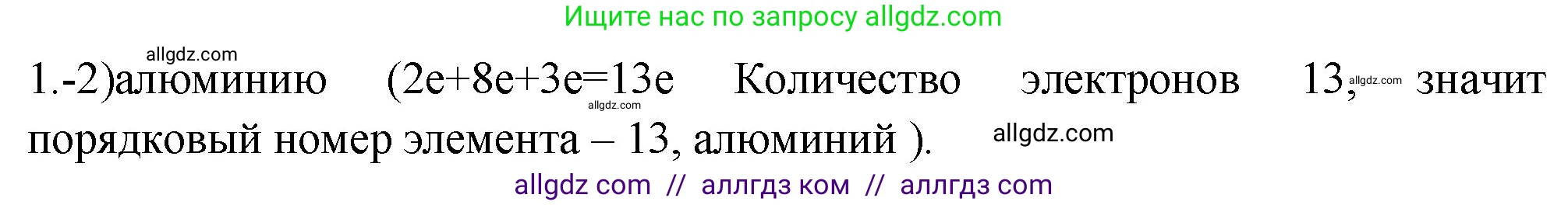 Химия, 9 класс Проверочные и контрольные работы, авторы: Габриелян Олег Саргисович, Лысова Галина Георгиевна, издательство Просвещение, Москва, 2023, белого цвета, страница 139, номер 1, Решение