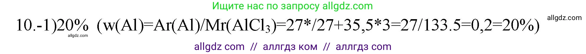 Химия, 9 класс Проверочные и контрольные работы, авторы: Габриелян Олег Саргисович, Лысова Галина Георгиевна, издательство Просвещение, Москва, 2023, белого цвета, страница 140, номер 10, Решение