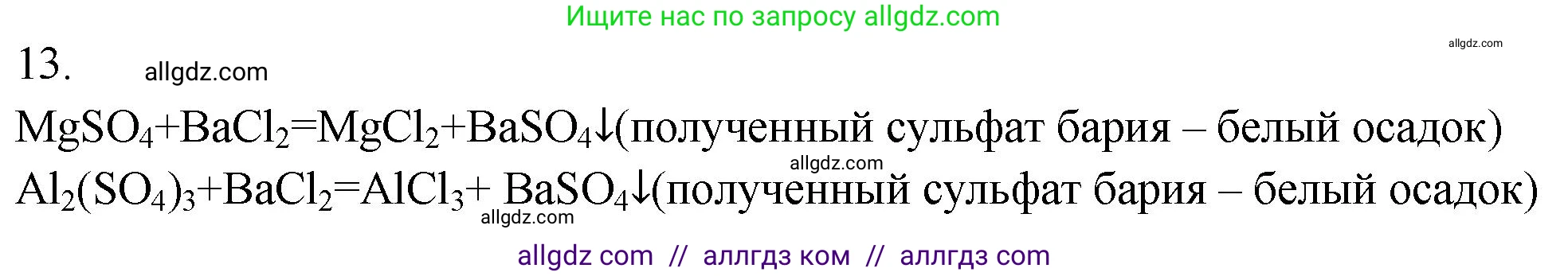Химия, 9 класс Проверочные и контрольные работы, авторы: Габриелян Олег Саргисович, Лысова Галина Георгиевна, издательство Просвещение, Москва, 2023, белого цвета, страница 140, номер 13, Решение