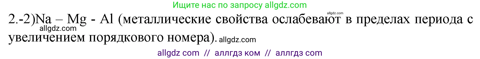 Химия, 9 класс Проверочные и контрольные работы, авторы: Габриелян Олег Саргисович, Лысова Галина Георгиевна, издательство Просвещение, Москва, 2023, белого цвета, страница 139, номер 2, Решение