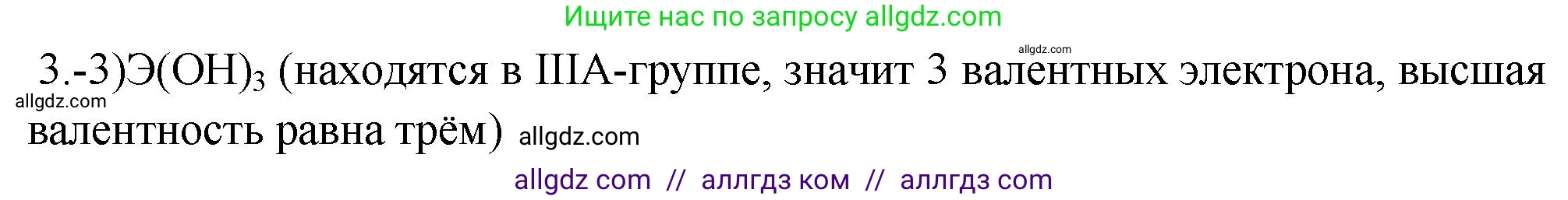 Химия, 9 класс Проверочные и контрольные работы, авторы: Габриелян Олег Саргисович, Лысова Галина Георгиевна, издательство Просвещение, Москва, 2023, белого цвета, страница 139, номер 3, Решение