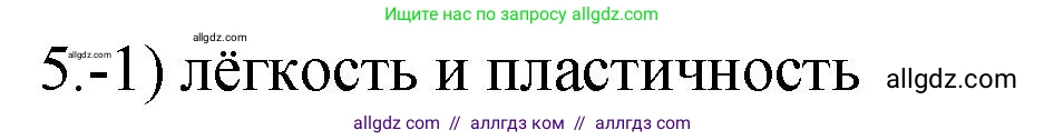 Химия, 9 класс Проверочные и контрольные работы, авторы: Габриелян Олег Саргисович, Лысова Галина Георгиевна, издательство Просвещение, Москва, 2023, белого цвета, страница 139, номер 5, Решение