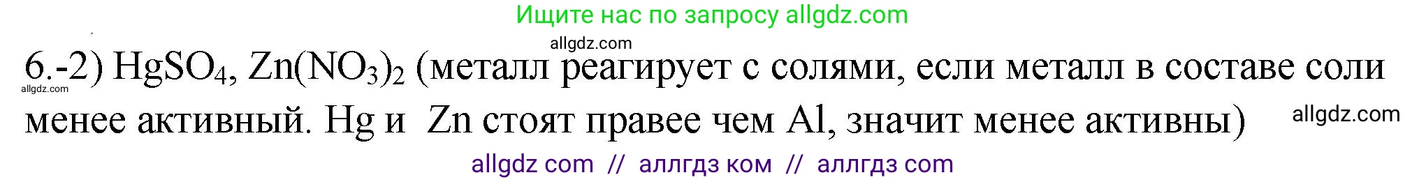 Химия, 9 класс Проверочные и контрольные работы, авторы: Габриелян Олег Саргисович, Лысова Галина Георгиевна, издательство Просвещение, Москва, 2023, белого цвета, страница 139, номер 6, Решение