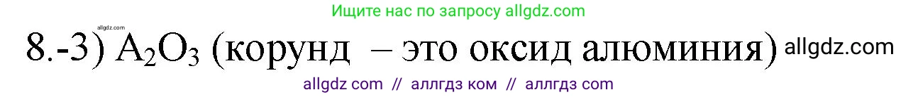 Химия, 9 класс Проверочные и контрольные работы, авторы: Габриелян Олег Саргисович, Лысова Галина Георгиевна, издательство Просвещение, Москва, 2023, белого цвета, страница 140, номер 8, Решение