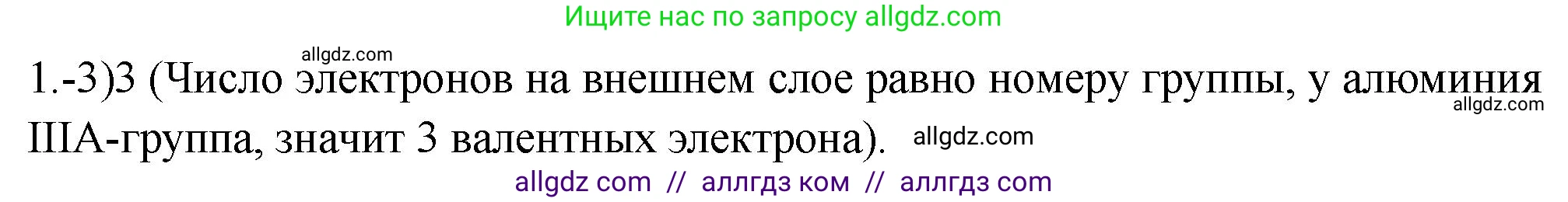 Химия, 9 класс Проверочные и контрольные работы, авторы: Габриелян Олег Саргисович, Лысова Галина Георгиевна, издательство Просвещение, Москва, 2023, белого цвета, страница 141, номер 1, Решение