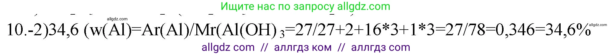 Химия, 9 класс Проверочные и контрольные работы, авторы: Габриелян Олег Саргисович, Лысова Галина Георгиевна, издательство Просвещение, Москва, 2023, белого цвета, страница 142, номер 10, Решение
