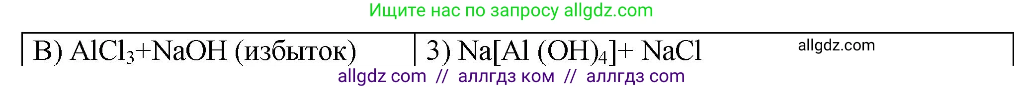 Химия, 9 класс Проверочные и контрольные работы, авторы: Габриелян Олег Саргисович, Лысова Галина Георгиевна, издательство Просвещение, Москва, 2023, белого цвета, страница 142, номер 12, Решение (продолжение 2)
