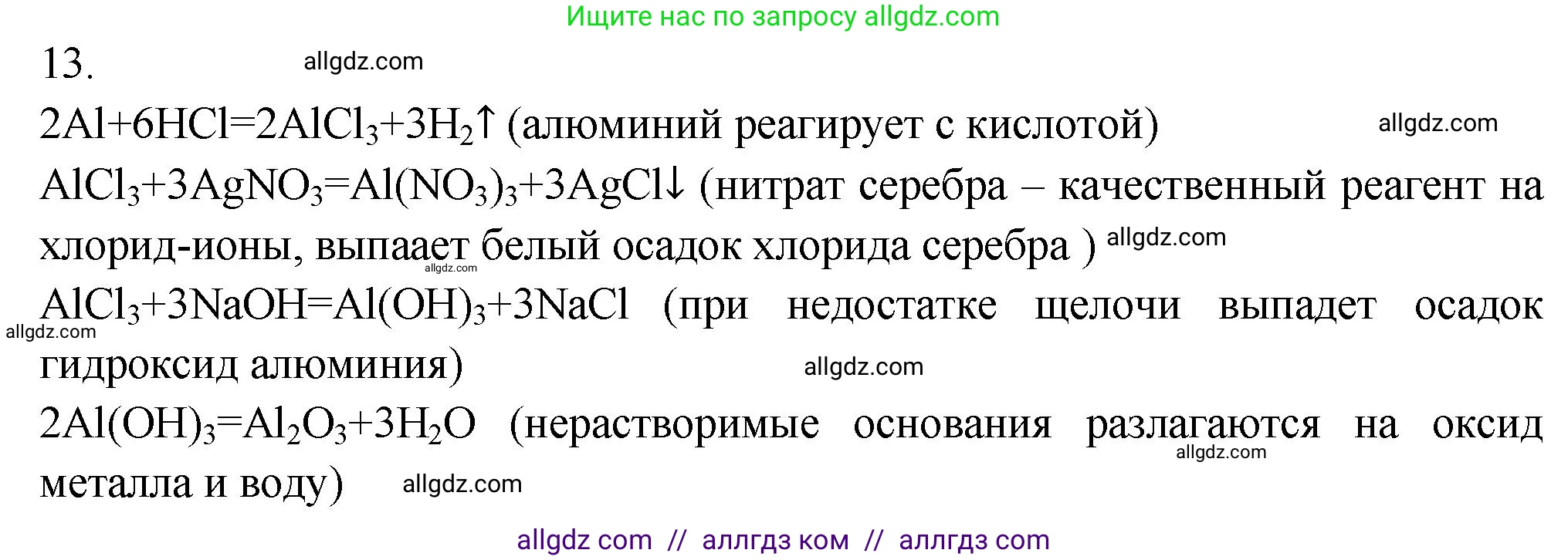 Химия, 9 класс Проверочные и контрольные работы, авторы: Габриелян Олег Саргисович, Лысова Галина Георгиевна, издательство Просвещение, Москва, 2023, белого цвета, страница 142, номер 13, Решение