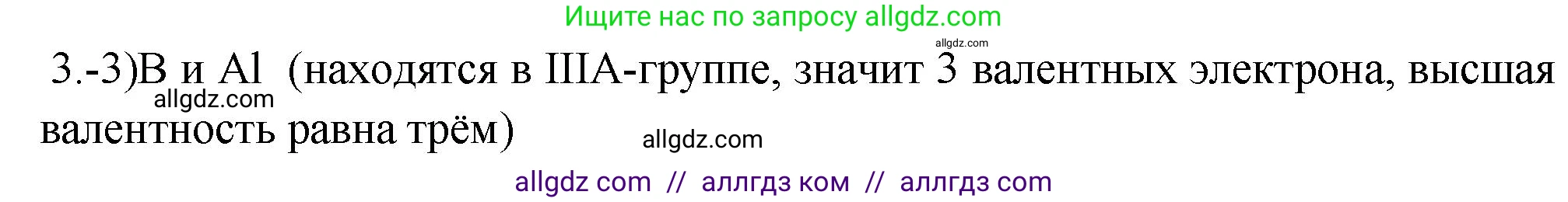 Химия, 9 класс Проверочные и контрольные работы, авторы: Габриелян Олег Саргисович, Лысова Галина Георгиевна, издательство Просвещение, Москва, 2023, белого цвета, страница 141, номер 3, Решение