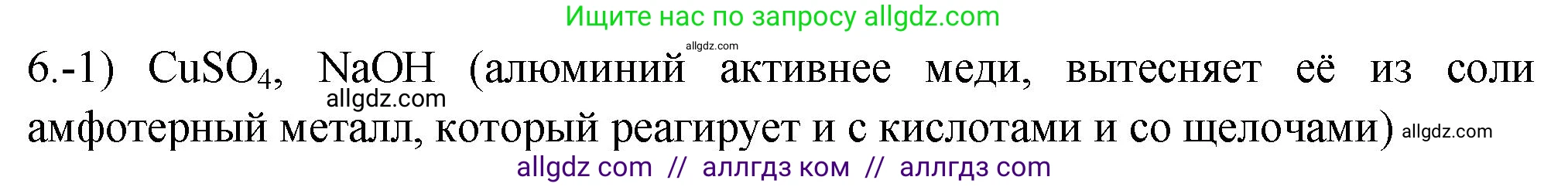 Химия, 9 класс Проверочные и контрольные работы, авторы: Габриелян Олег Саргисович, Лысова Галина Георгиевна, издательство Просвещение, Москва, 2023, белого цвета, страница 141, номер 6, Решение
