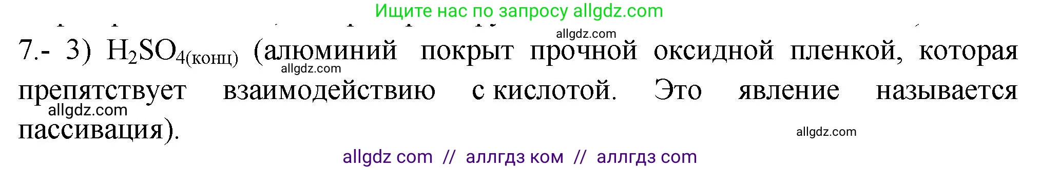 Химия, 9 класс Проверочные и контрольные работы, авторы: Габриелян Олег Саргисович, Лысова Галина Георгиевна, издательство Просвещение, Москва, 2023, белого цвета, страница 141, номер 7, Решение