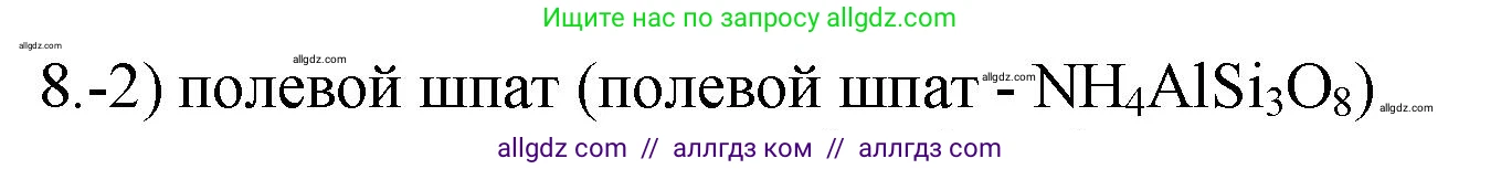 Химия, 9 класс Проверочные и контрольные работы, авторы: Габриелян Олег Саргисович, Лысова Галина Георгиевна, издательство Просвещение, Москва, 2023, белого цвета, страница 142, номер 8, Решение