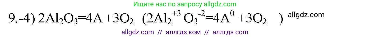 Химия, 9 класс Проверочные и контрольные работы, авторы: Габриелян Олег Саргисович, Лысова Галина Георгиевна, издательство Просвещение, Москва, 2023, белого цвета, страница 142, номер 9, Решение