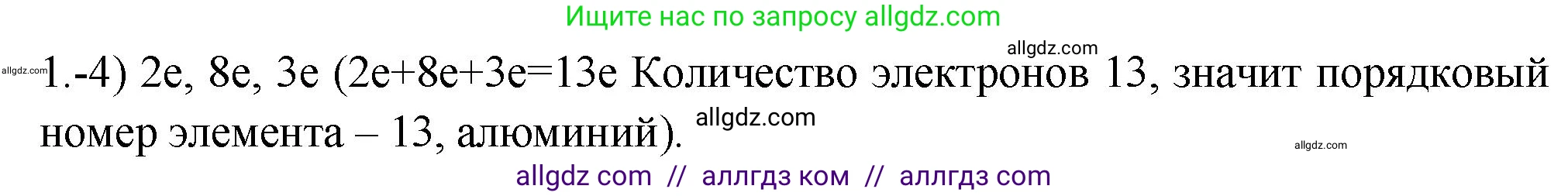 Химия, 9 класс Проверочные и контрольные работы, авторы: Габриелян Олег Саргисович, Лысова Галина Георгиевна, издательство Просвещение, Москва, 2023, белого цвета, страница 143, номер 1, Решение