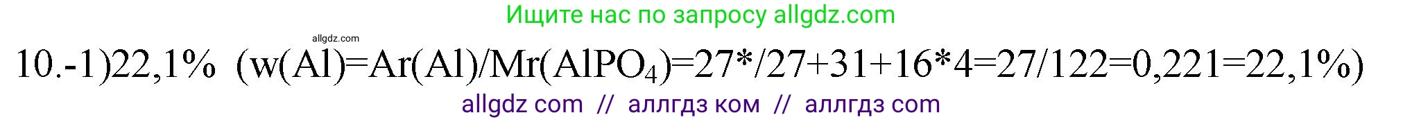 Химия, 9 класс Проверочные и контрольные работы, авторы: Габриелян Олег Саргисович, Лысова Галина Георгиевна, издательство Просвещение, Москва, 2023, белого цвета, страница 144, номер 10, Решение