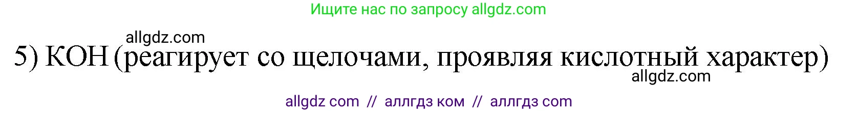 Химия, 9 класс Проверочные и контрольные работы, авторы: Габриелян Олег Саргисович, Лысова Галина Георгиевна, издательство Просвещение, Москва, 2023, белого цвета, страница 144, номер 11, Решение (продолжение 2)