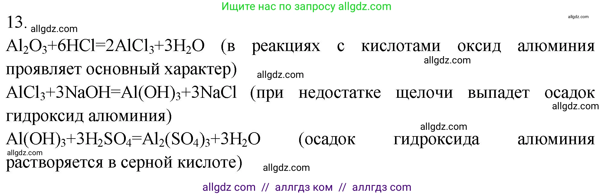 Химия, 9 класс Проверочные и контрольные работы, авторы: Габриелян Олег Саргисович, Лысова Галина Георгиевна, издательство Просвещение, Москва, 2023, белого цвета, страница 144, номер 13, Решение