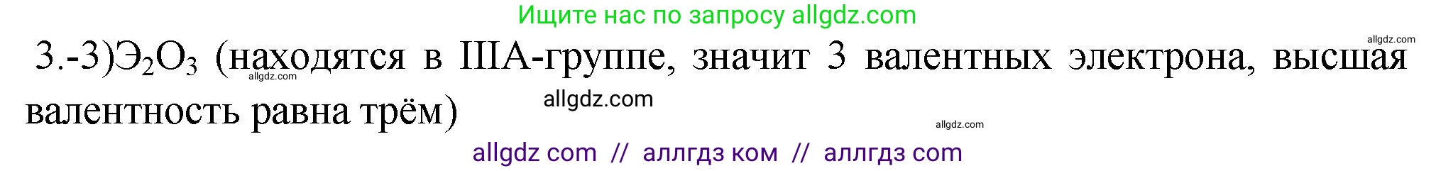Химия, 9 класс Проверочные и контрольные работы, авторы: Габриелян Олег Саргисович, Лысова Галина Георгиевна, издательство Просвещение, Москва, 2023, белого цвета, страница 143, номер 3, Решение