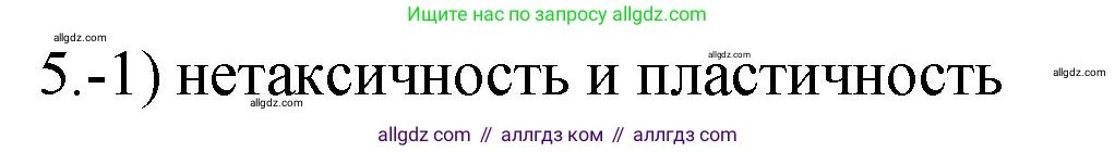 Химия, 9 класс Проверочные и контрольные работы, авторы: Габриелян Олег Саргисович, Лысова Галина Георгиевна, издательство Просвещение, Москва, 2023, белого цвета, страница 143, номер 5, Решение