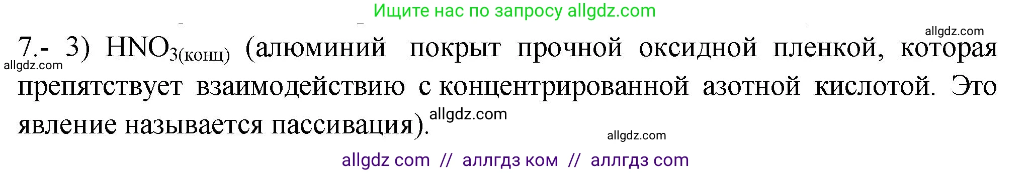 Химия, 9 класс Проверочные и контрольные работы, авторы: Габриелян Олег Саргисович, Лысова Галина Георгиевна, издательство Просвещение, Москва, 2023, белого цвета, страница 143, номер 7, Решение