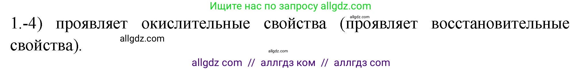 Химия, 9 класс Проверочные и контрольные работы, авторы: Габриелян Олег Саргисович, Лысова Галина Георгиевна, издательство Просвещение, Москва, 2023, белого цвета, страница 145, номер 1, Решение