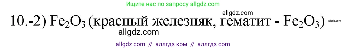 Химия, 9 класс Проверочные и контрольные работы, авторы: Габриелян Олег Саргисович, Лысова Галина Георгиевна, издательство Просвещение, Москва, 2023, белого цвета, страница 146, номер 10, Решение