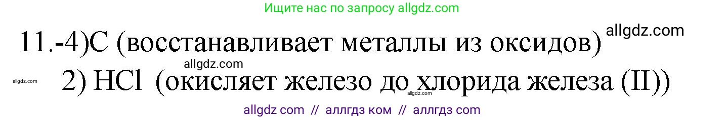 Химия, 9 класс Проверочные и контрольные работы, авторы: Габриелян Олег Саргисович, Лысова Галина Георгиевна, издательство Просвещение, Москва, 2023, белого цвета, страница 146, номер 11, Решение