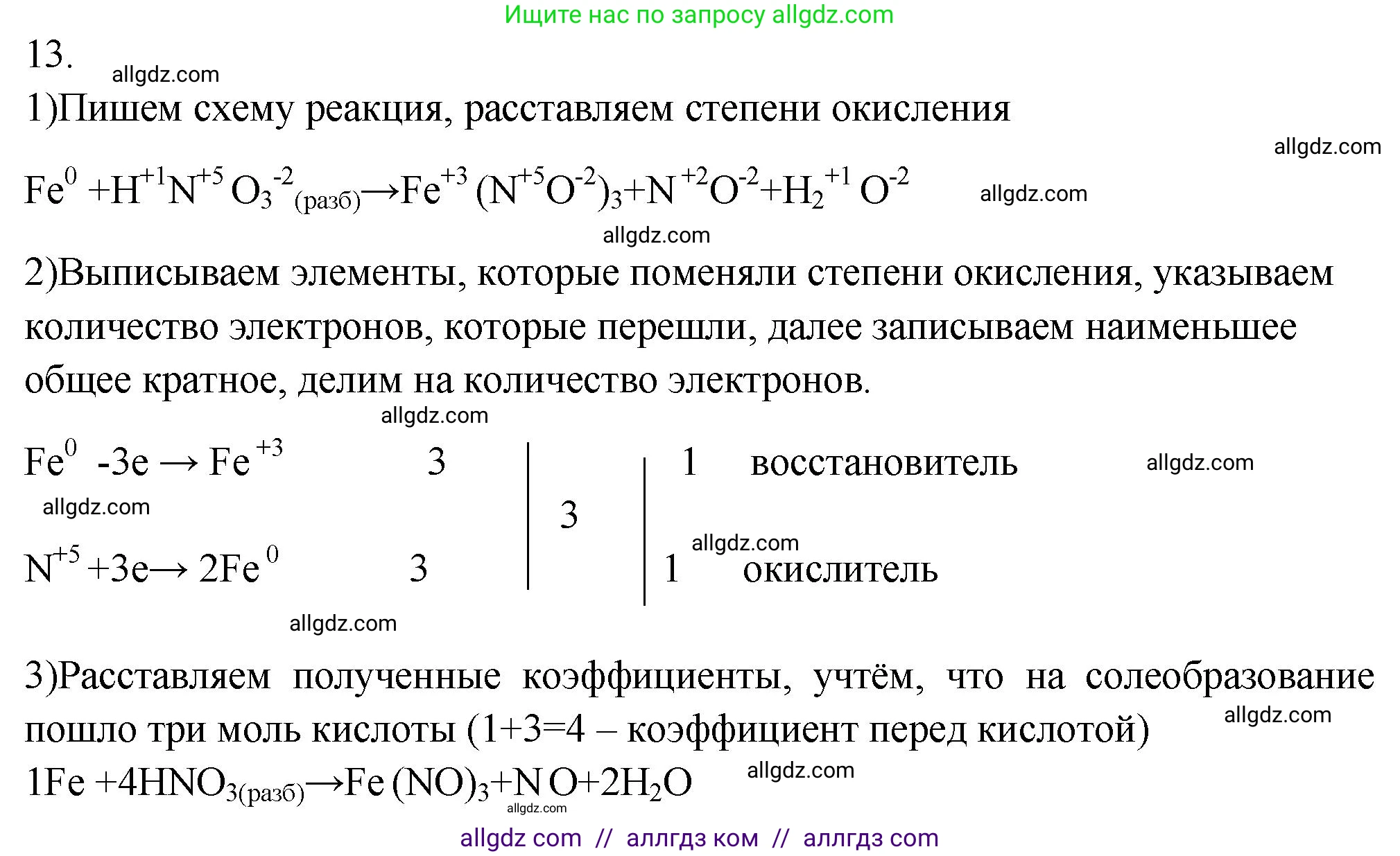 Химия, 9 класс Проверочные и контрольные работы, авторы: Габриелян Олег Саргисович, Лысова Галина Георгиевна, издательство Просвещение, Москва, 2023, белого цвета, страница 146, номер 13, Решение