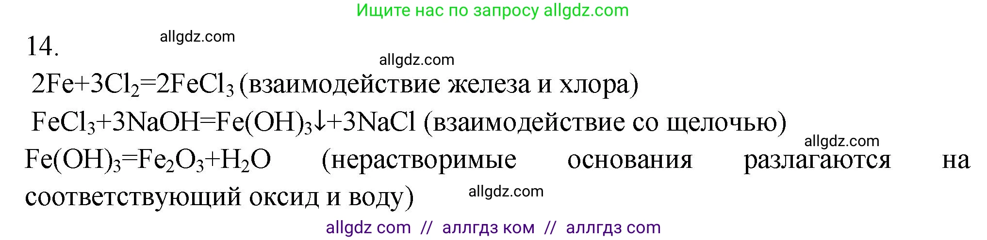 Химия, 9 класс Проверочные и контрольные работы, авторы: Габриелян Олег Саргисович, Лысова Галина Георгиевна, издательство Просвещение, Москва, 2023, белого цвета, страница 147, номер 14, Решение