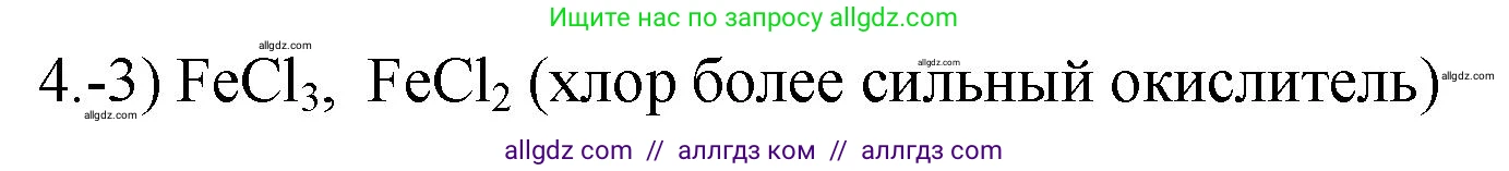 Химия, 9 класс Проверочные и контрольные работы, авторы: Габриелян Олег Саргисович, Лысова Галина Георгиевна, издательство Просвещение, Москва, 2023, белого цвета, страница 145, номер 4, Решение