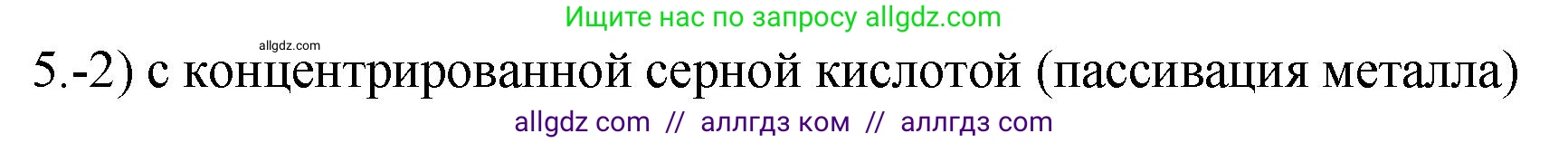 Химия, 9 класс Проверочные и контрольные работы, авторы: Габриелян Олег Саргисович, Лысова Галина Георгиевна, издательство Просвещение, Москва, 2023, белого цвета, страница 145, номер 5, Решение