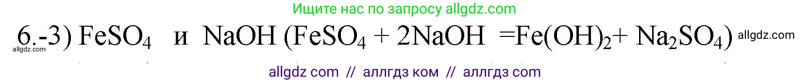 Химия, 9 класс Проверочные и контрольные работы, авторы: Габриелян Олег Саргисович, Лысова Галина Георгиевна, издательство Просвещение, Москва, 2023, белого цвета, страница 145, номер 6, Решение