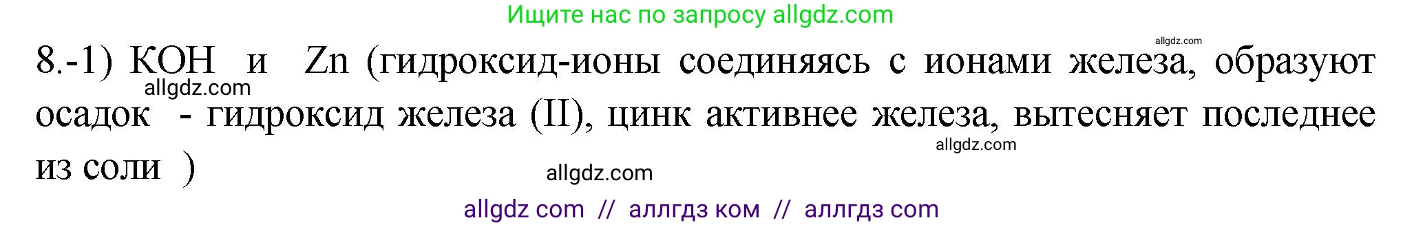 Химия, 9 класс Проверочные и контрольные работы, авторы: Габриелян Олег Саргисович, Лысова Галина Георгиевна, издательство Просвещение, Москва, 2023, белого цвета, страница 146, номер 8, Решение