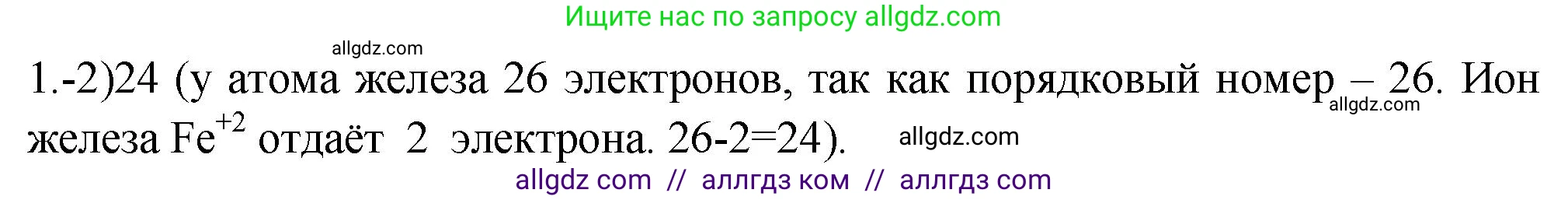 Химия, 9 класс Проверочные и контрольные работы, авторы: Габриелян Олег Саргисович, Лысова Галина Георгиевна, издательство Просвещение, Москва, 2023, белого цвета, страница 147, номер 1, Решение