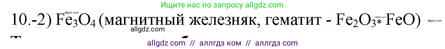 Химия, 9 класс Проверочные и контрольные работы, авторы: Габриелян Олег Саргисович, Лысова Галина Георгиевна, издательство Просвещение, Москва, 2023, белого цвета, страница 148, номер 10, Решение