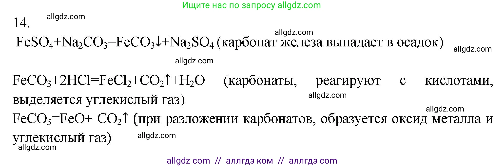 Химия, 9 класс Проверочные и контрольные работы, авторы: Габриелян Олег Саргисович, Лысова Галина Георгиевна, издательство Просвещение, Москва, 2023, белого цвета, страница 149, номер 14, Решение