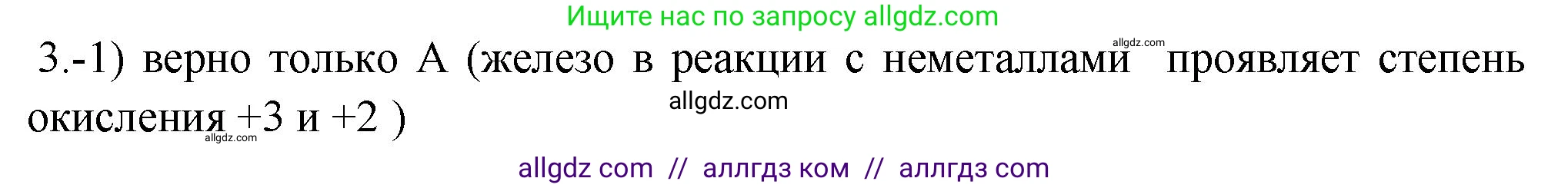 Химия, 9 класс Проверочные и контрольные работы, авторы: Габриелян Олег Саргисович, Лысова Галина Георгиевна, издательство Просвещение, Москва, 2023, белого цвета, страница 147, номер 3, Решение