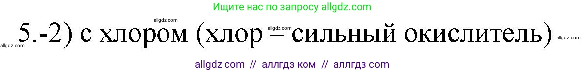 Химия, 9 класс Проверочные и контрольные работы, авторы: Габриелян Олег Саргисович, Лысова Галина Георгиевна, издательство Просвещение, Москва, 2023, белого цвета, страница 147, номер 5, Решение