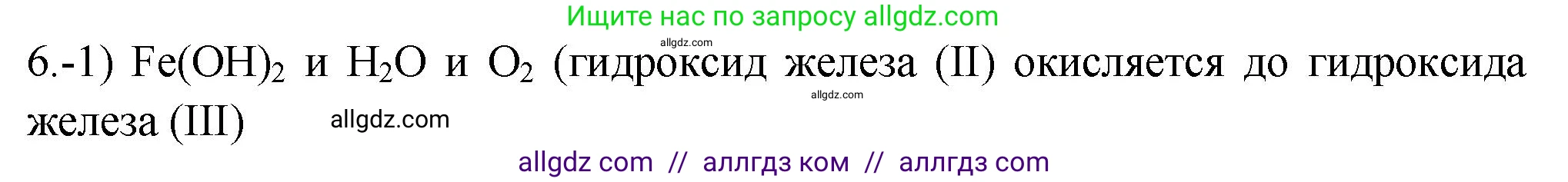 Химия, 9 класс Проверочные и контрольные работы, авторы: Габриелян Олег Саргисович, Лысова Галина Георгиевна, издательство Просвещение, Москва, 2023, белого цвета, страница 147, номер 6, Решение