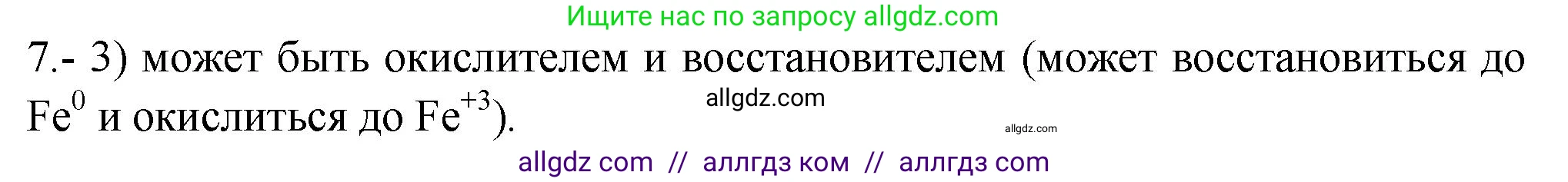 Химия, 9 класс Проверочные и контрольные работы, авторы: Габриелян Олег Саргисович, Лысова Галина Георгиевна, издательство Просвещение, Москва, 2023, белого цвета, страница 148, номер 7, Решение