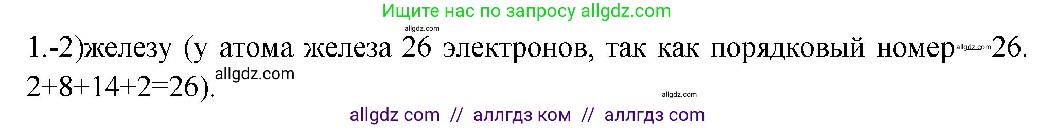 Химия, 9 класс Проверочные и контрольные работы, авторы: Габриелян Олег Саргисович, Лысова Галина Георгиевна, издательство Просвещение, Москва, 2023, белого цвета, страница 149, номер 1, Решение