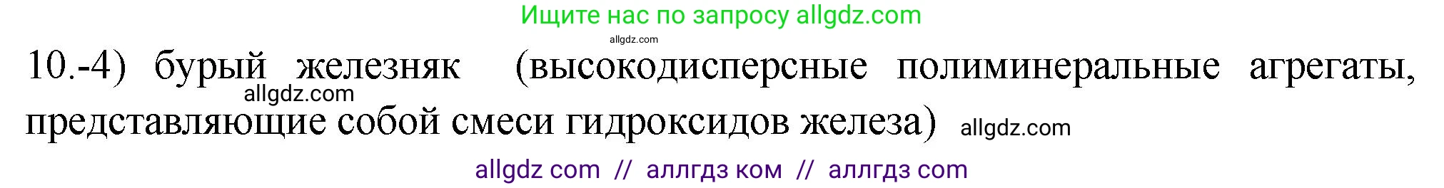 Химия, 9 класс Проверочные и контрольные работы, авторы: Габриелян Олег Саргисович, Лысова Галина Георгиевна, издательство Просвещение, Москва, 2023, белого цвета, страница 150, номер 10, Решение
