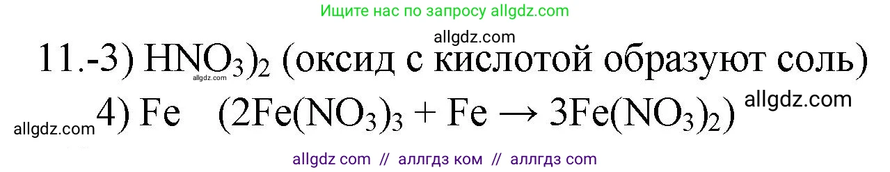 Химия, 9 класс Проверочные и контрольные работы, авторы: Габриелян Олег Саргисович, Лысова Галина Георгиевна, издательство Просвещение, Москва, 2023, белого цвета, страница 150, номер 11, Решение