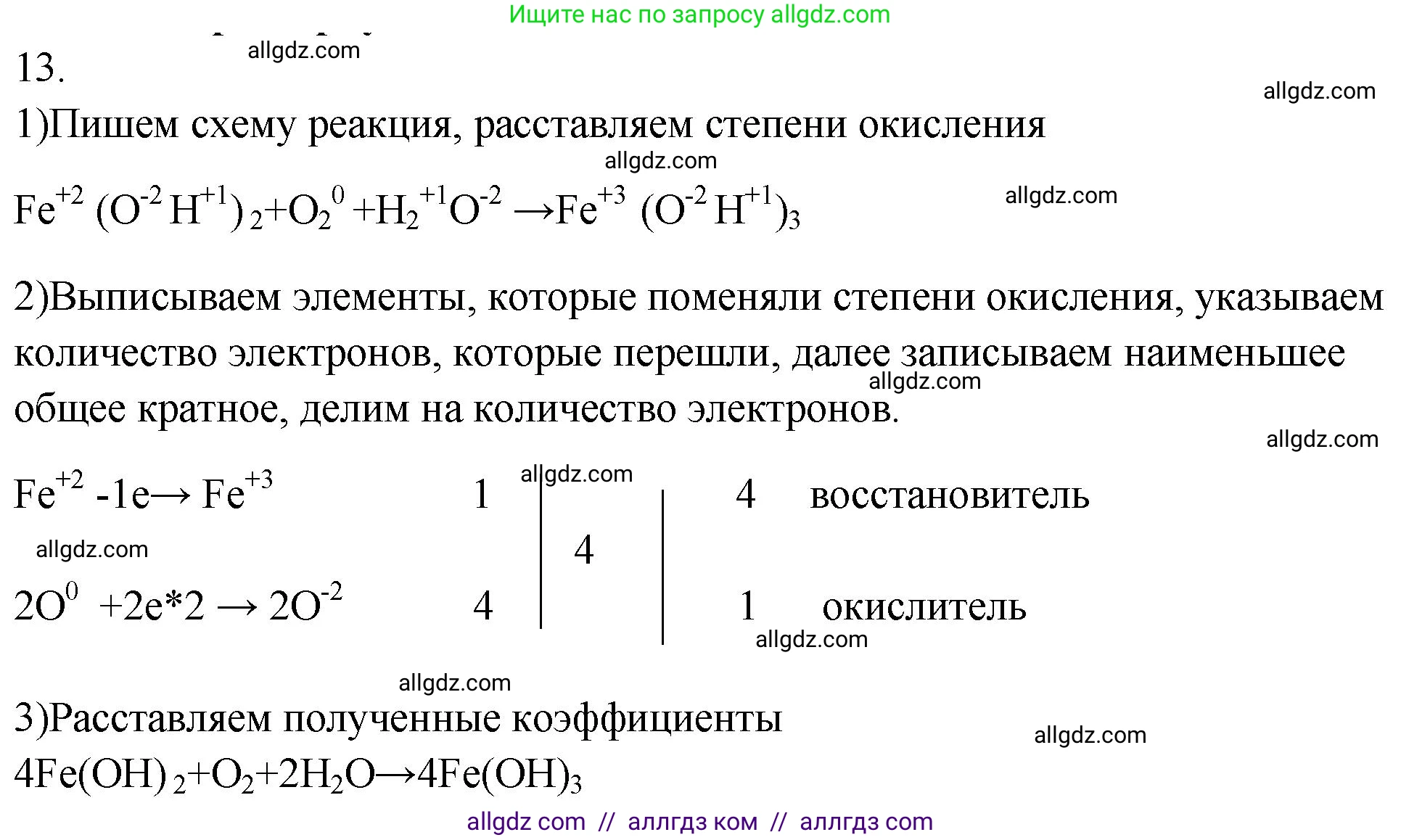 Химия, 9 класс Проверочные и контрольные работы, авторы: Габриелян Олег Саргисович, Лысова Галина Георгиевна, издательство Просвещение, Москва, 2023, белого цвета, страница 151, номер 13, Решение