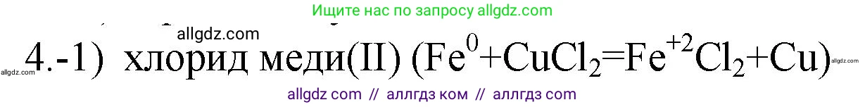 Химия, 9 класс Проверочные и контрольные работы, авторы: Габриелян Олег Саргисович, Лысова Галина Георгиевна, издательство Просвещение, Москва, 2023, белого цвета, страница 149, номер 4, Решение