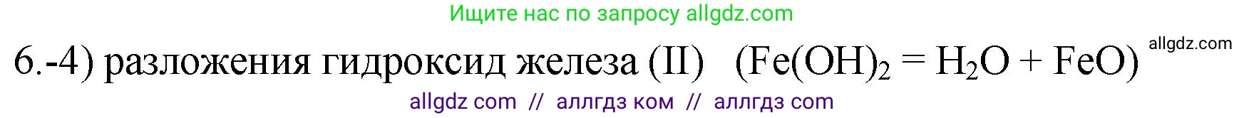 Химия, 9 класс Проверочные и контрольные работы, авторы: Габриелян Олег Саргисович, Лысова Галина Георгиевна, издательство Просвещение, Москва, 2023, белого цвета, страница 150, номер 6, Решение