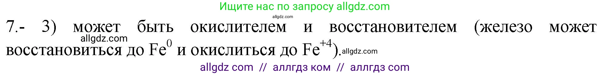 Химия, 9 класс Проверочные и контрольные работы, авторы: Габриелян Олег Саргисович, Лысова Галина Георгиевна, издательство Просвещение, Москва, 2023, белого цвета, страница 150, номер 7, Решение