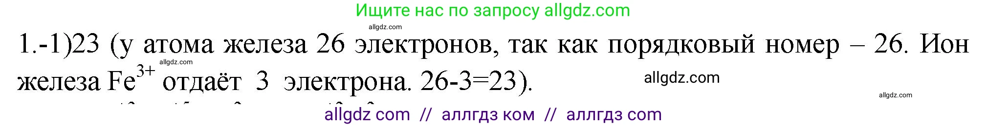 Химия, 9 класс Проверочные и контрольные работы, авторы: Габриелян Олег Саргисович, Лысова Галина Георгиевна, издательство Просвещение, Москва, 2023, белого цвета, страница 151, номер 1, Решение