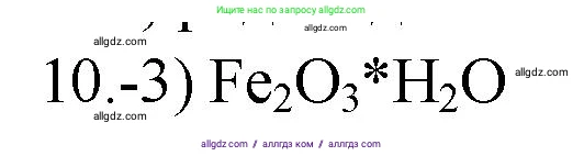 Химия, 9 класс Проверочные и контрольные работы, авторы: Габриелян Олег Саргисович, Лысова Галина Георгиевна, издательство Просвещение, Москва, 2023, белого цвета, страница 152, номер 10, Решение
